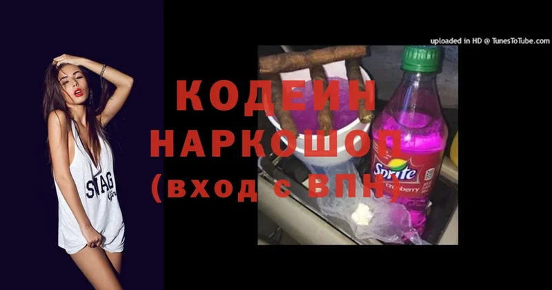 Codein Purple Drank  Пойковский 